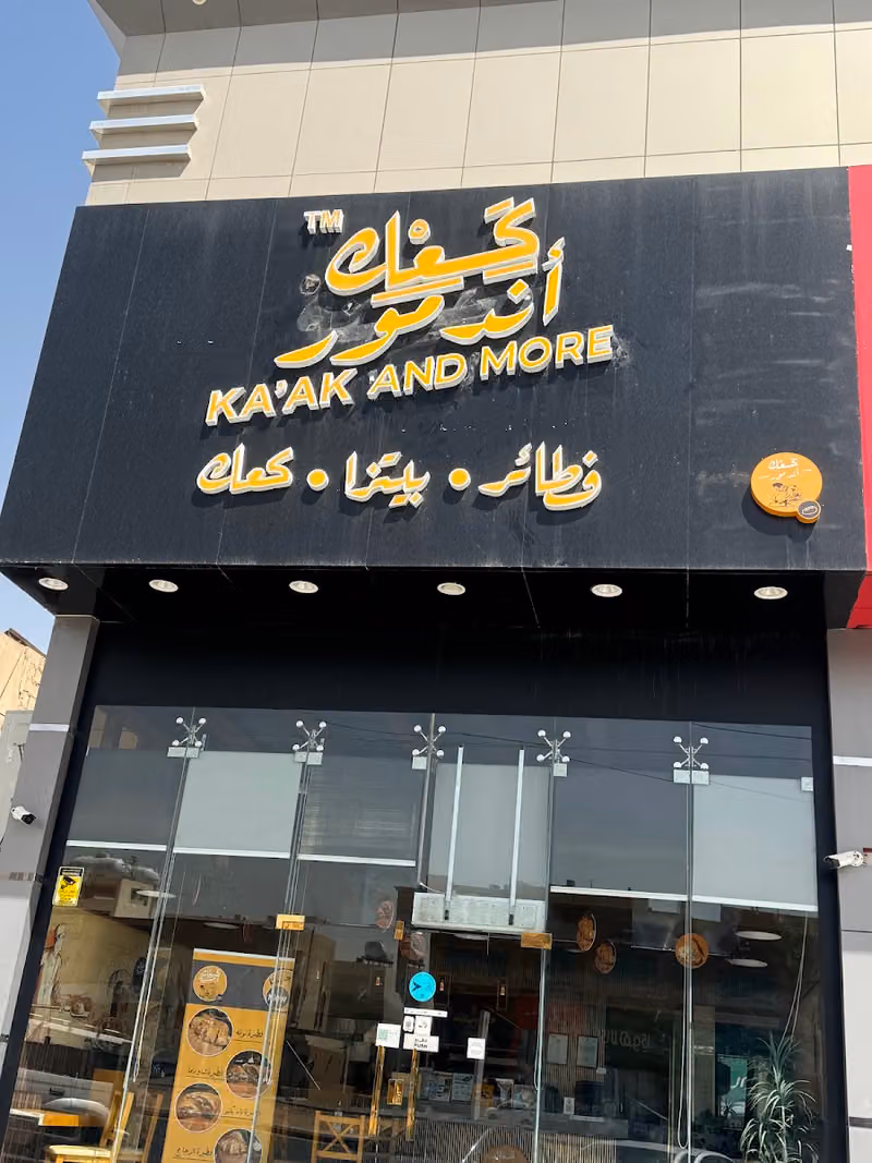 كعك اند مور