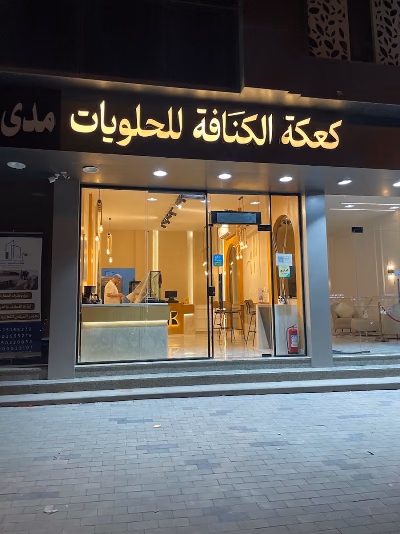كعكة الكنافة