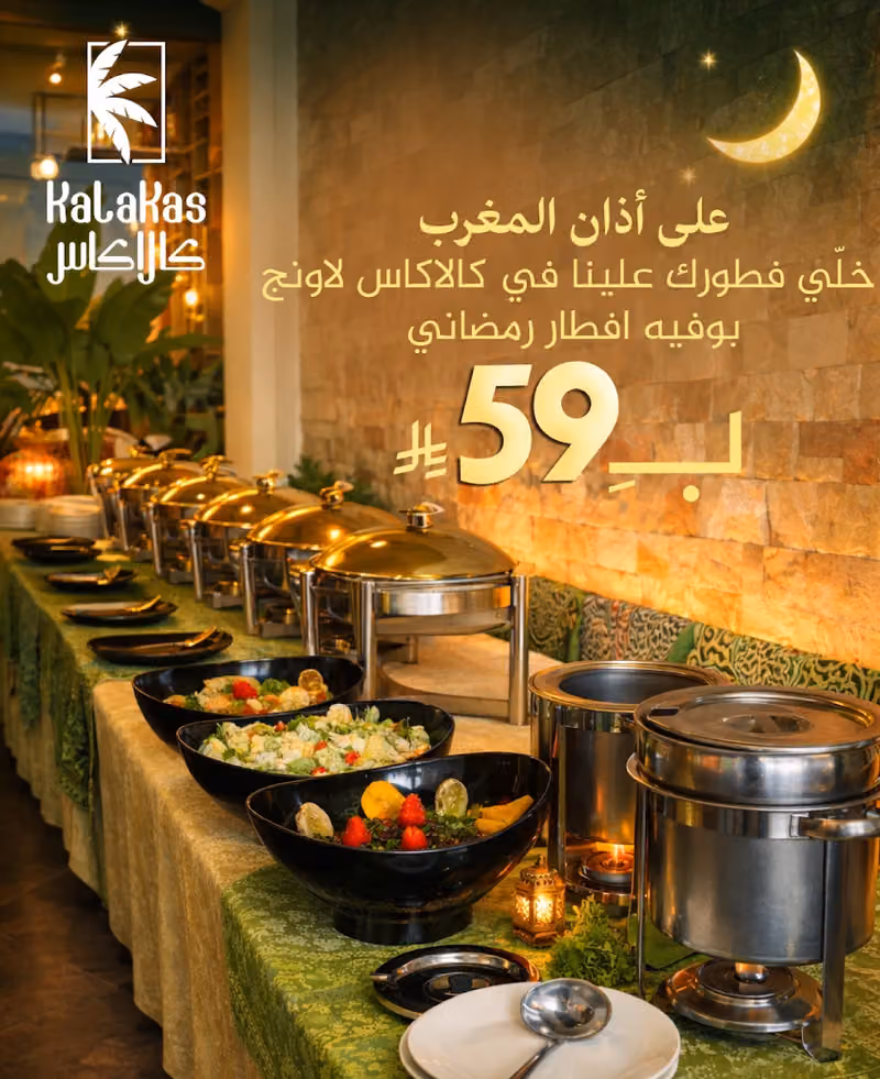 كالاكاس لاونج | Kalakas Lounge