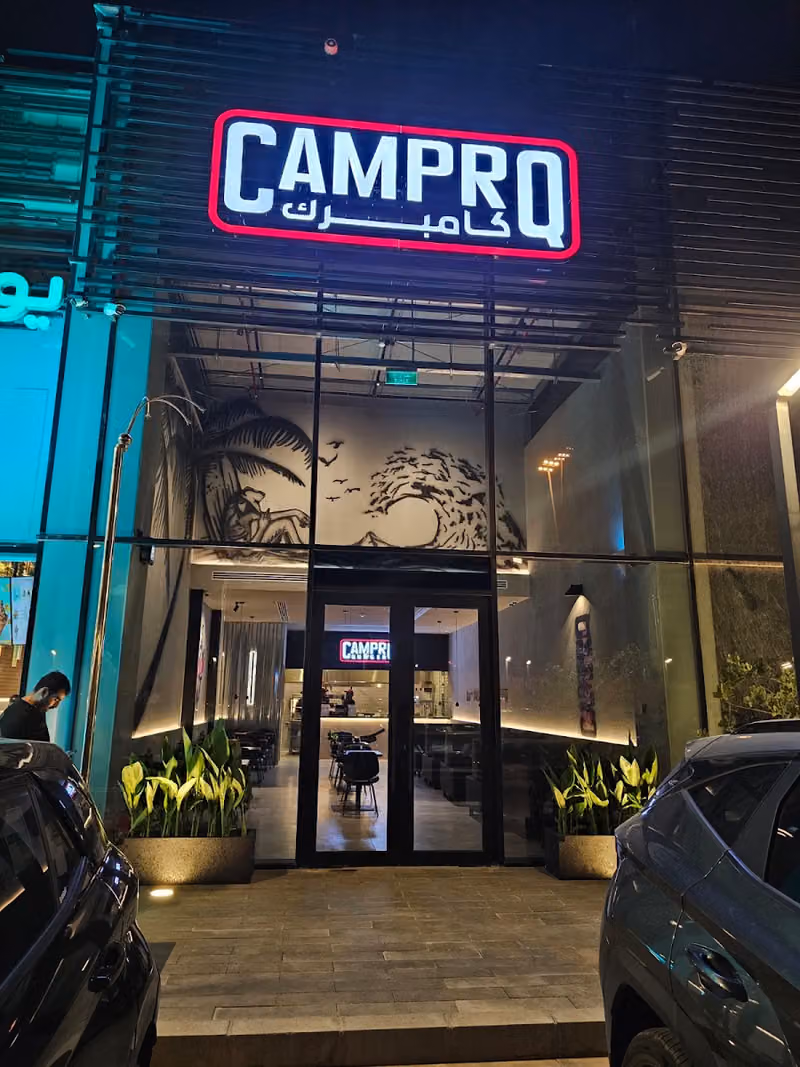 كامبرك برجر Camprq Burger