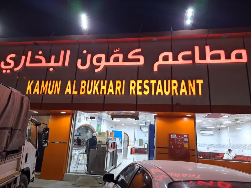 Kamun al Bukhari restaurant