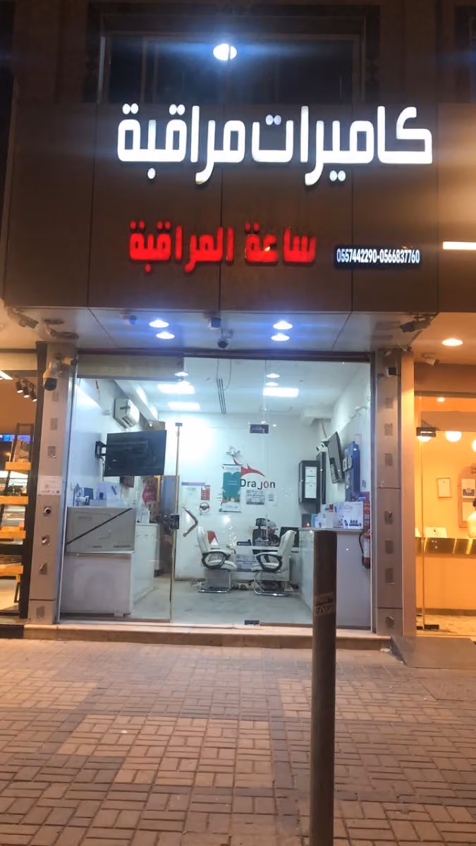 كاميرات ساعة المراقبة