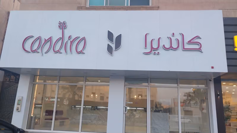 كانديرا