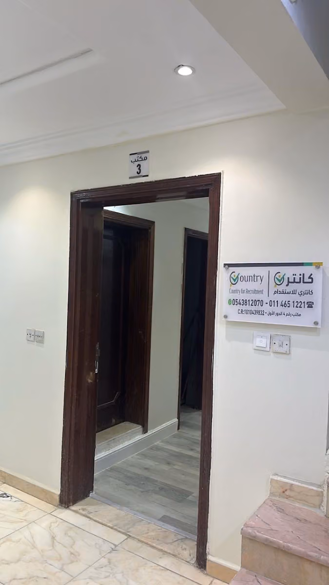 كانتري للاستقدام