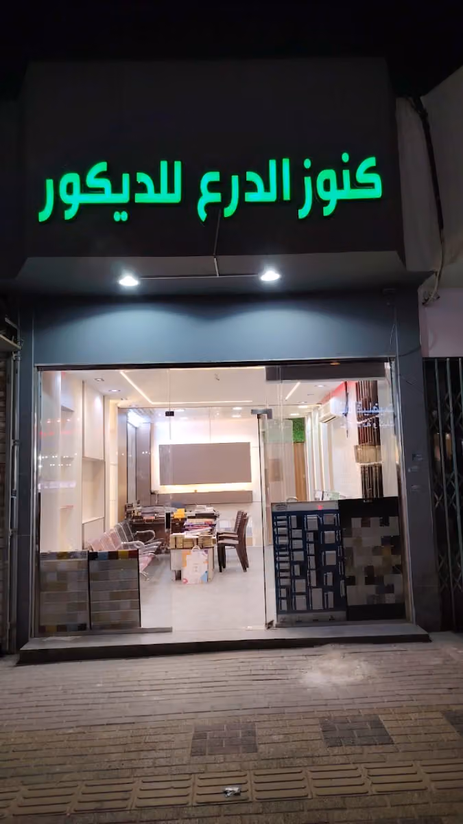 Kanuz Al-Deraa Decor