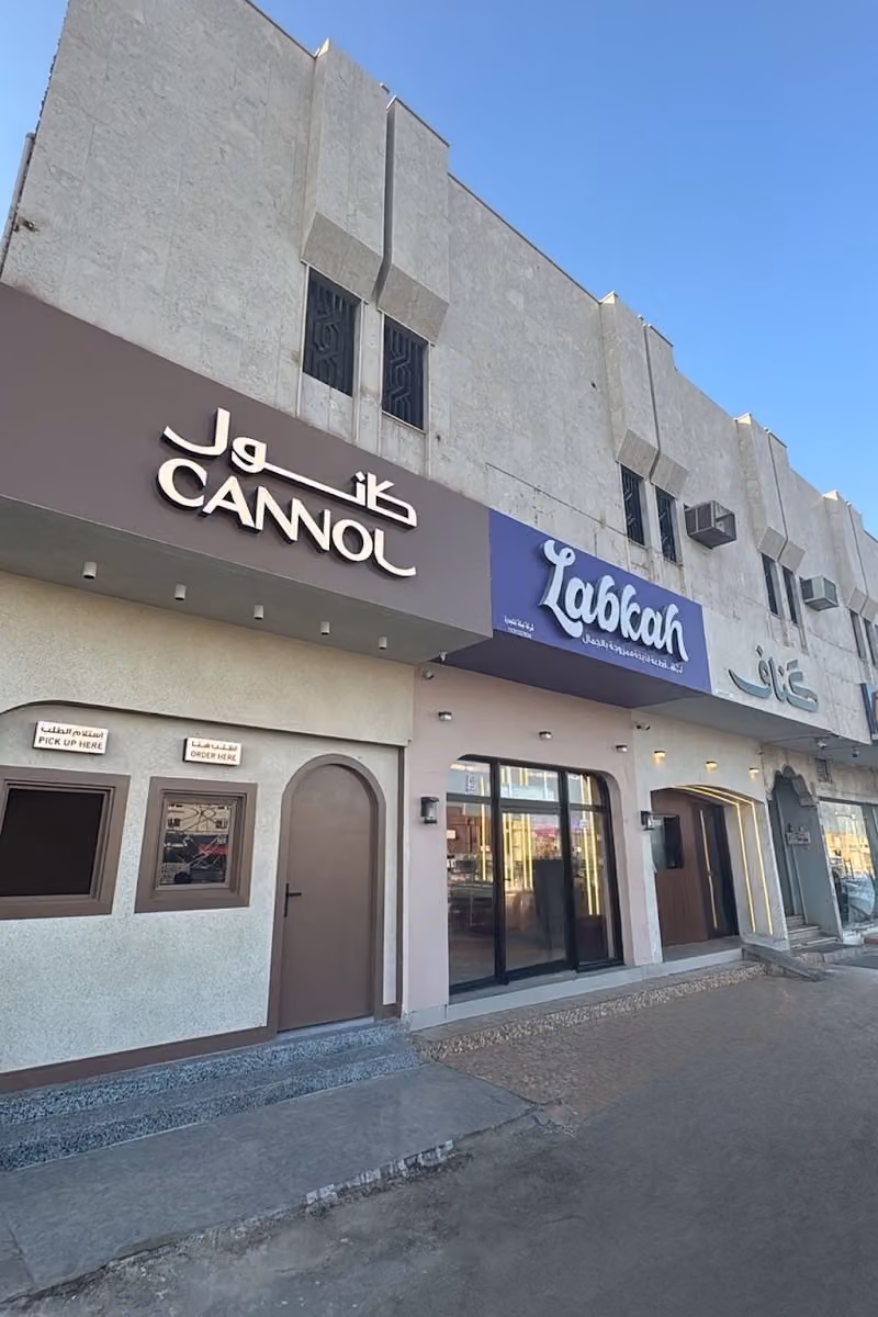 كانول | Cannol