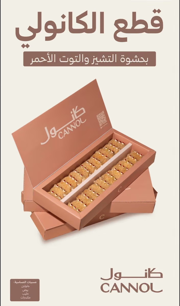 كانول | CANNOL