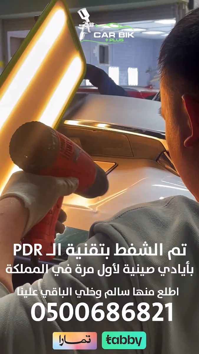 كار بك لشفط وسمكرة صدمات السيارات |بي دي ار | تظليل | تلميع | رش | CarBek Workshop PDR