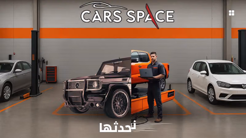 كار سبيس | سمكرة