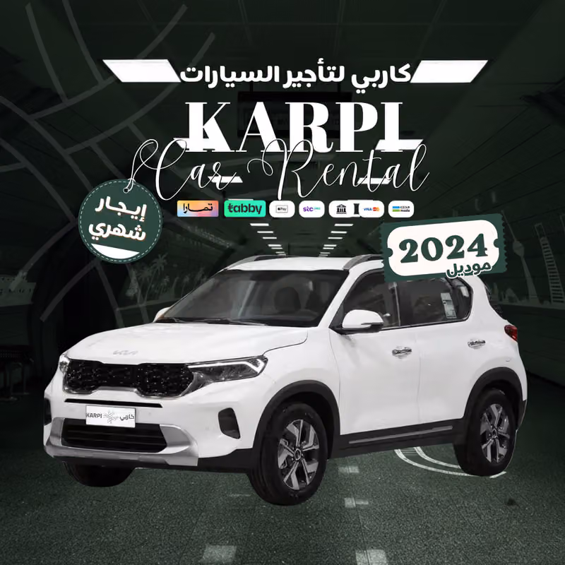 كاربي لتأجير السيارات فرع طويق