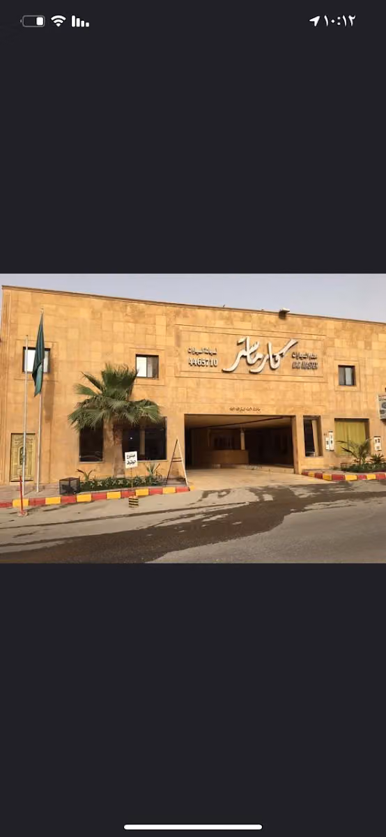 كارماستر لصيانة السيارات