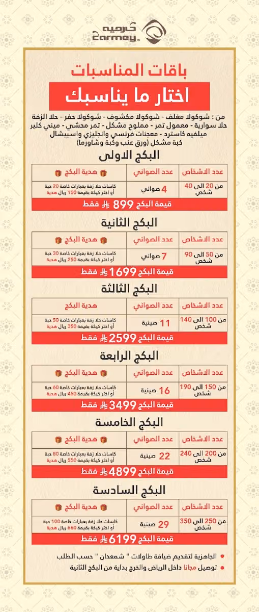 كارميه شوكولا