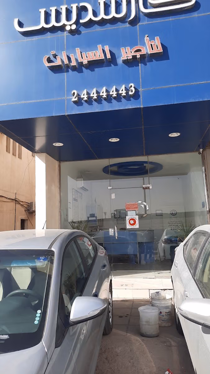 كارسديس لتأجير السيارات فرع الصناعية.