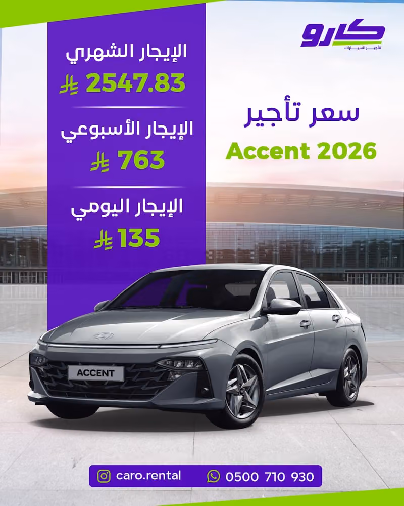 كارو لتأجير السيارات - فرع المنصورة