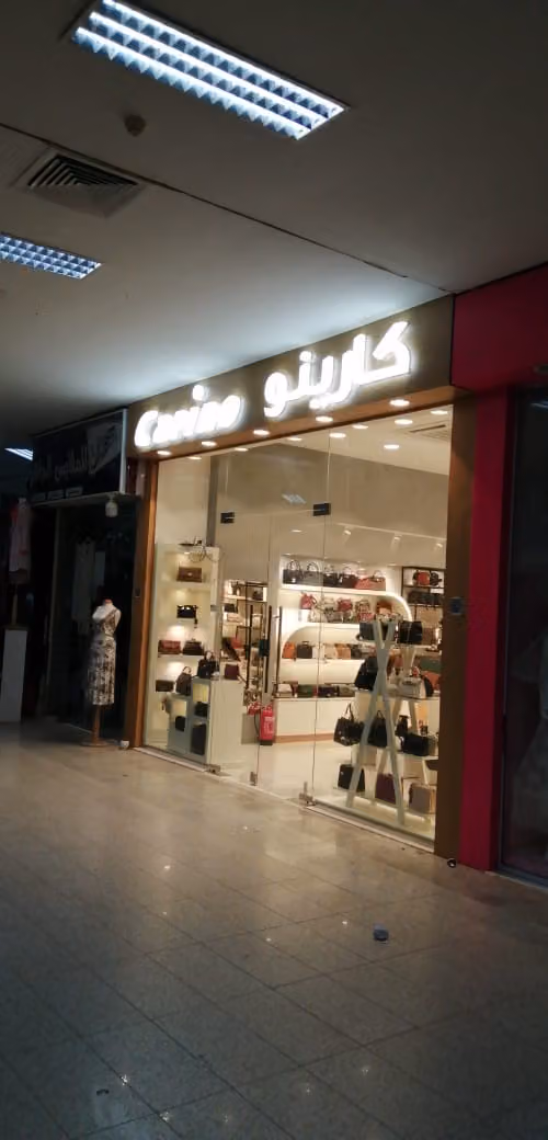 كارينو