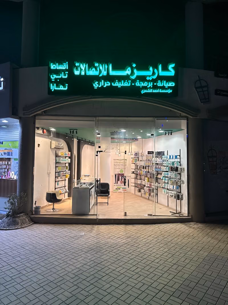 كاريزما للاتصالات التخصصي