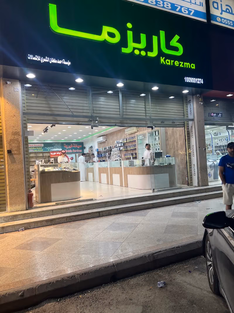 كاريزما للاتصالات