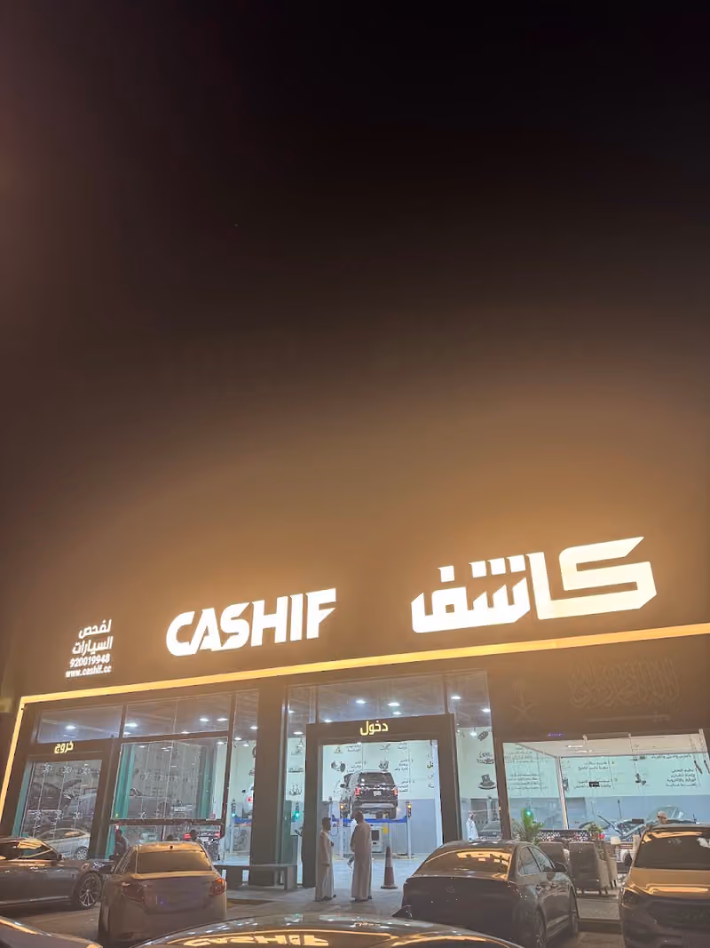 كاشف لفحص السيارات