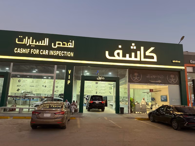 كاشف لفحص السيارات