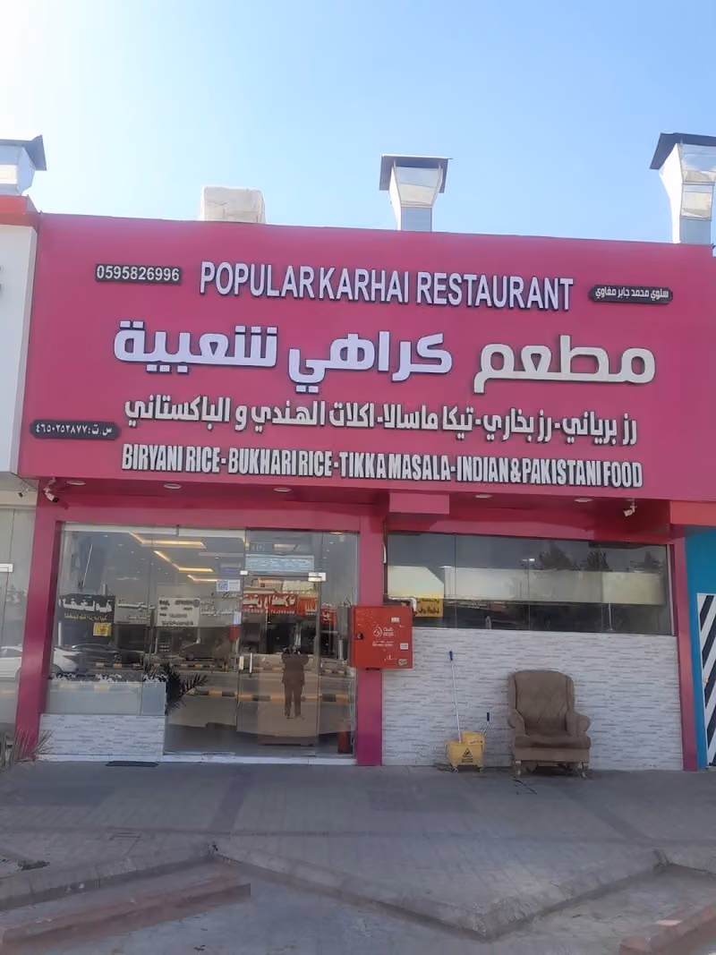 مطعم كشميري