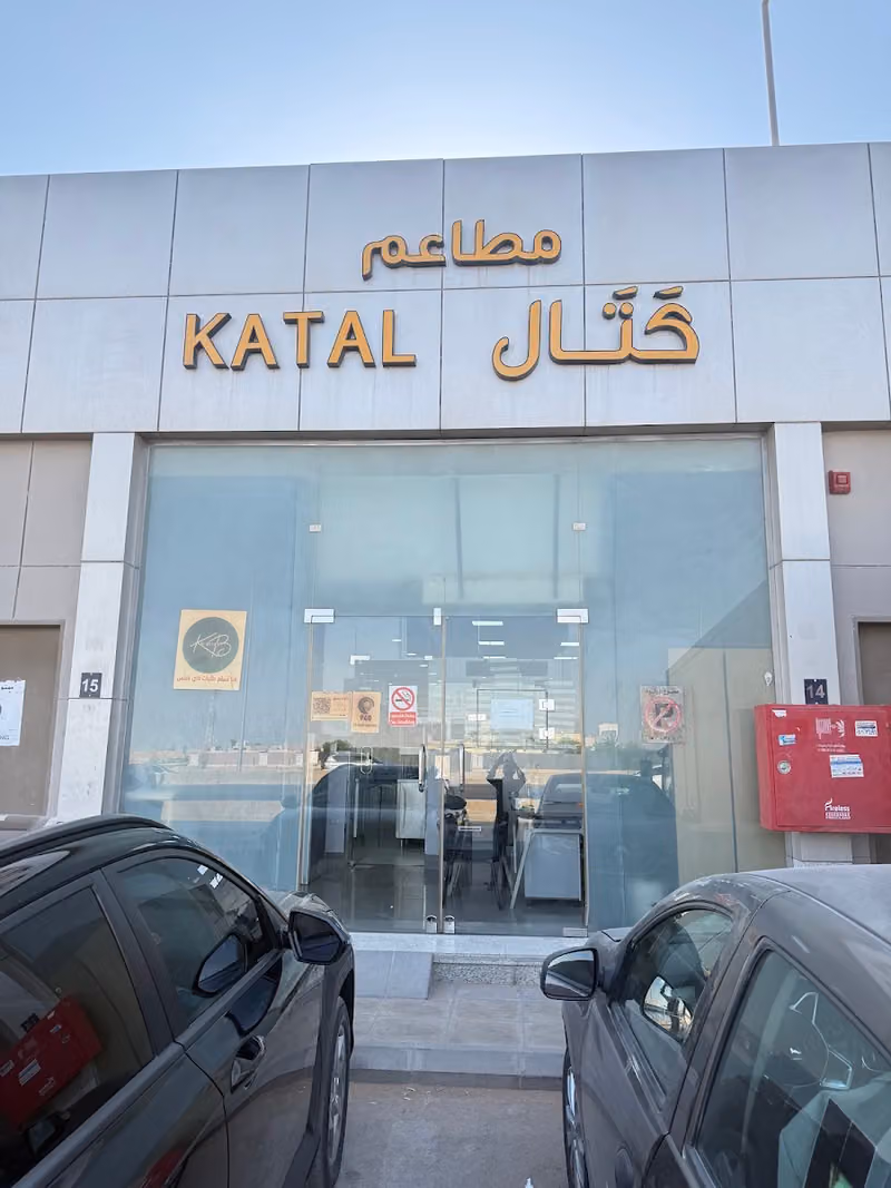 كتال