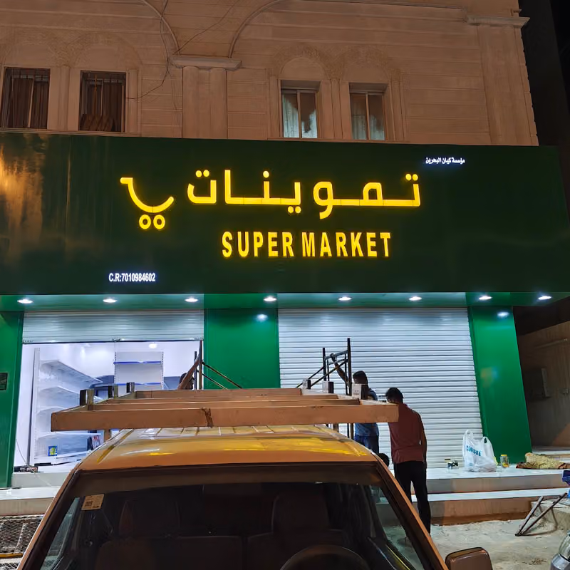 Kayan al bahrain