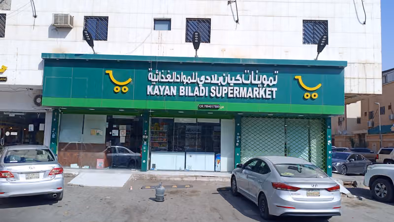 KAYAN BILADI SUPERMARKET