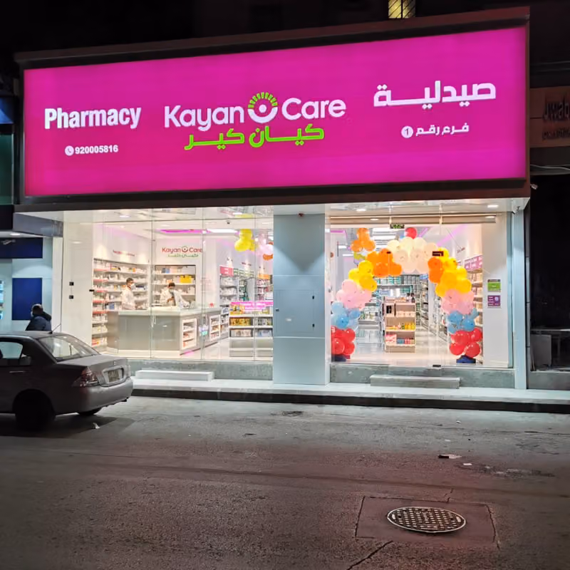 Kayan Care Pharmacy | صيدلية كيان كير 1