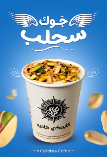 كايروكي كافيه