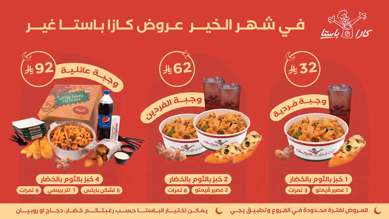 كازا باستا