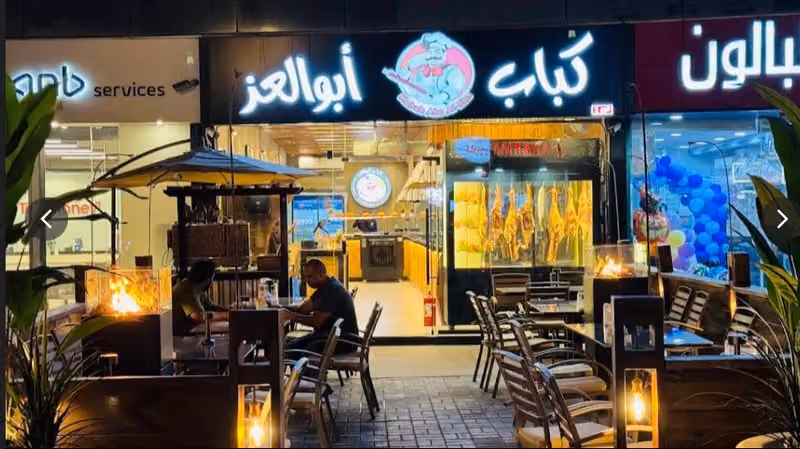 كباب ابو العز