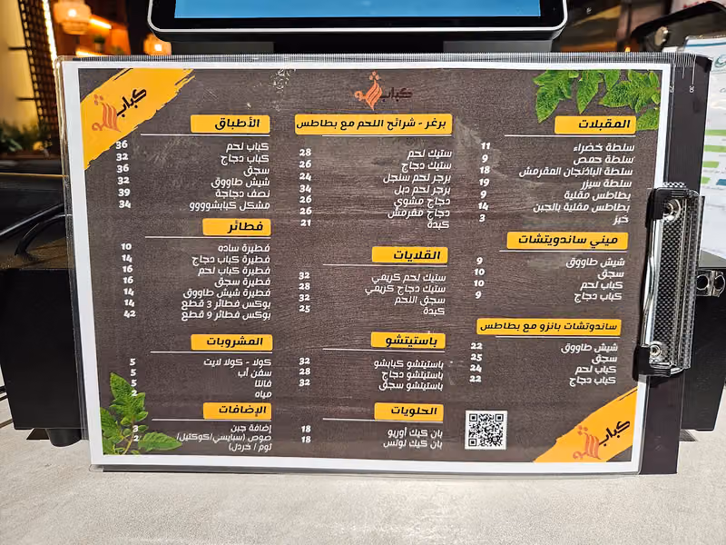 كبابشو | Kabab Show