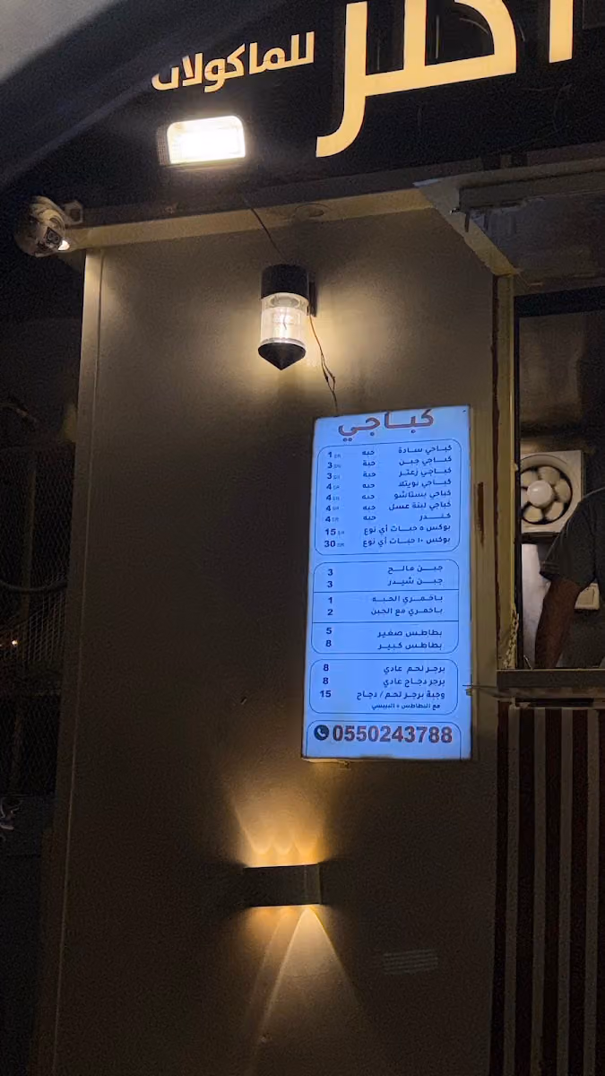 كباجي وأكثر