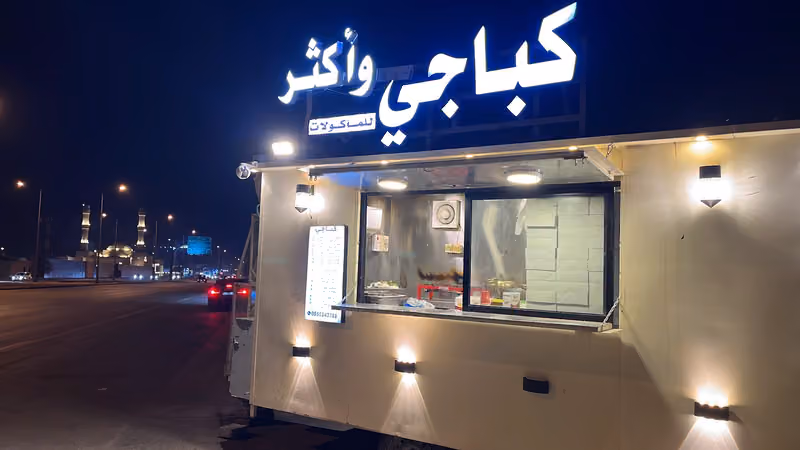 كباجي وأكثر