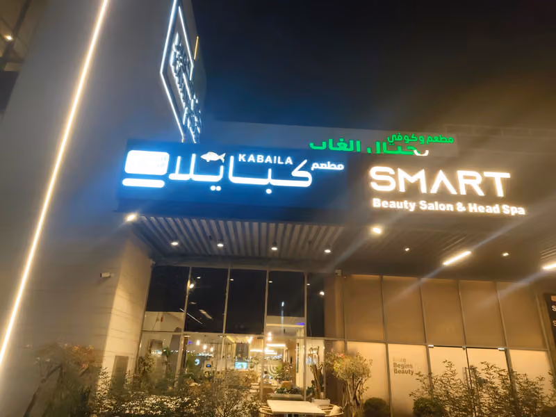 كبايلا للمأكولات البحرية