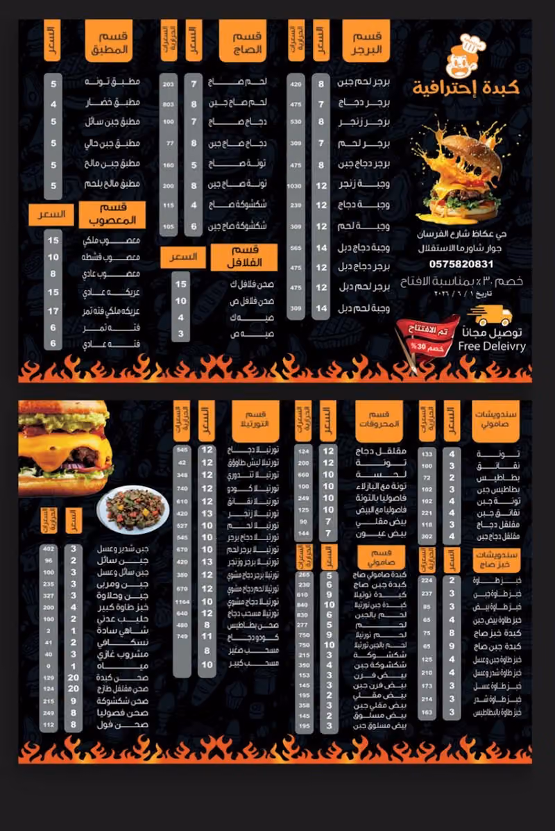 كبده احترافيه