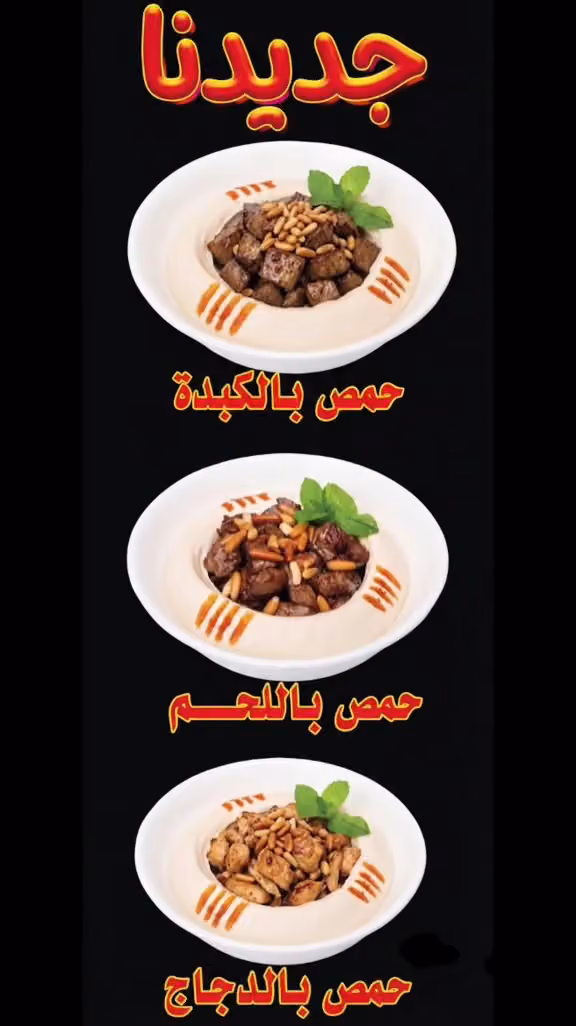 كبدة الاصدقاء 2