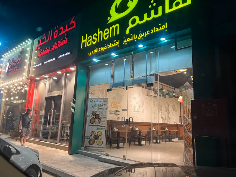 كبدة الخير فرع العارض
