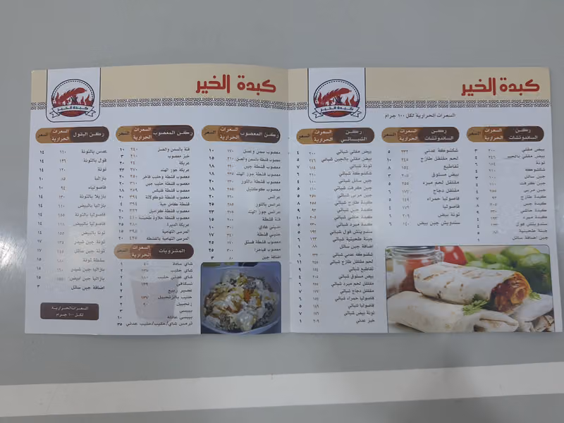 كبدة الخير فرع العارض