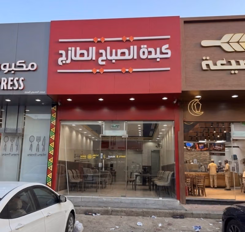 كبدة الصباح الطازج | Kibda Al Sabah