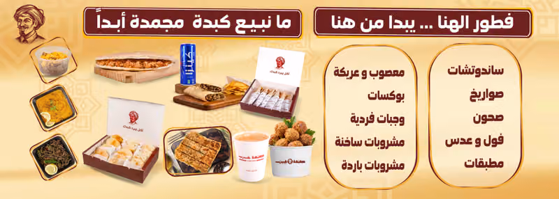 كبدة عرب