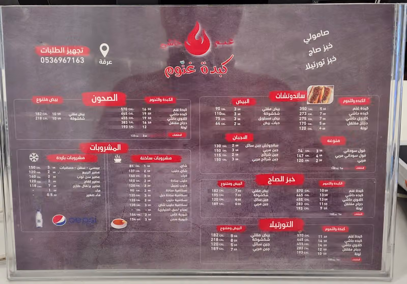 كبدة غنوم