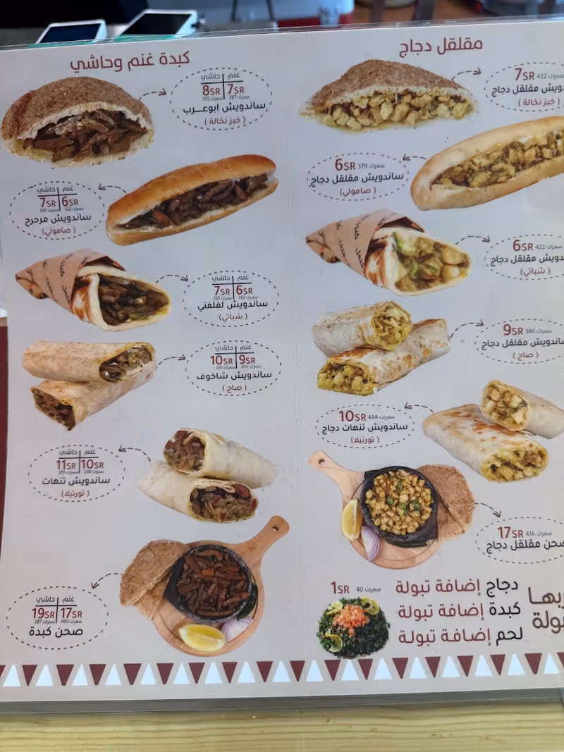 كبدة وفلفل الشفا فرع طريق عرفات