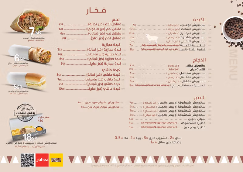 كبدة وفلفل