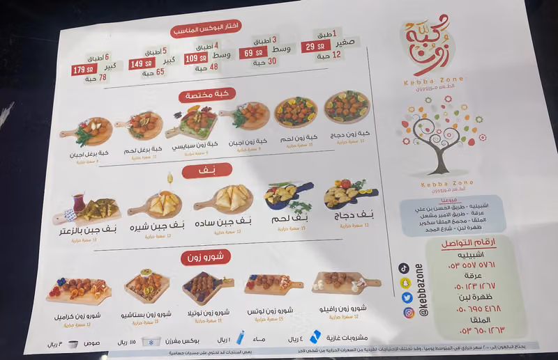 كبه زون الملقا