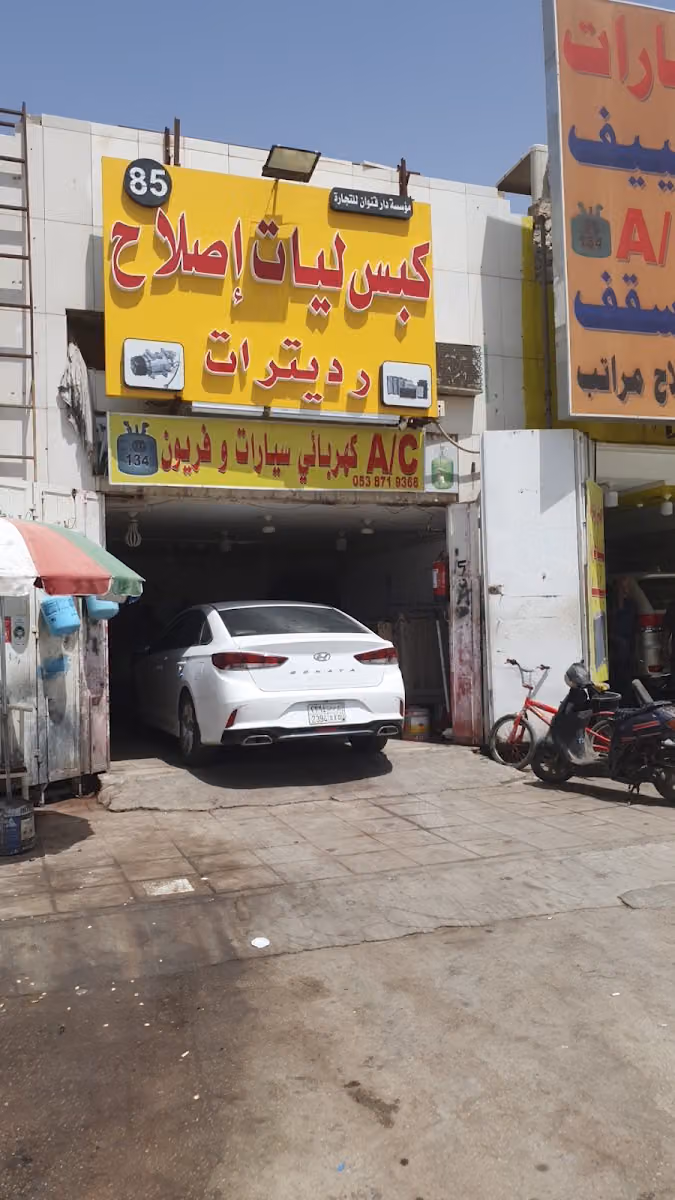 كبس ليات إصلاح لديترات كهربائي سيارات
