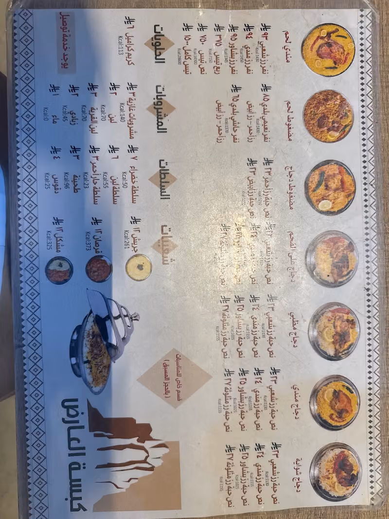 كبسة العارض