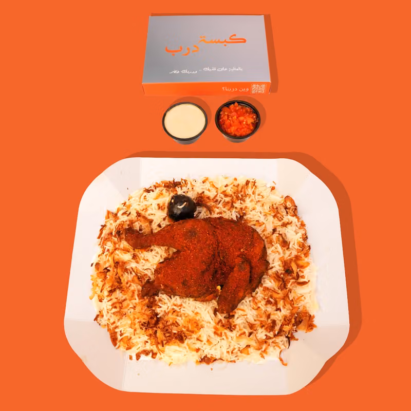 كبسة درب