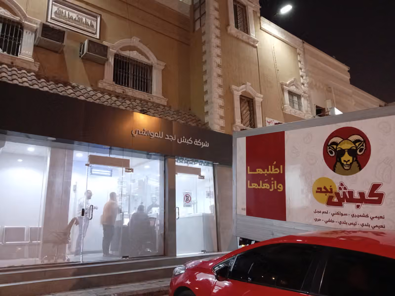كبش نجد
