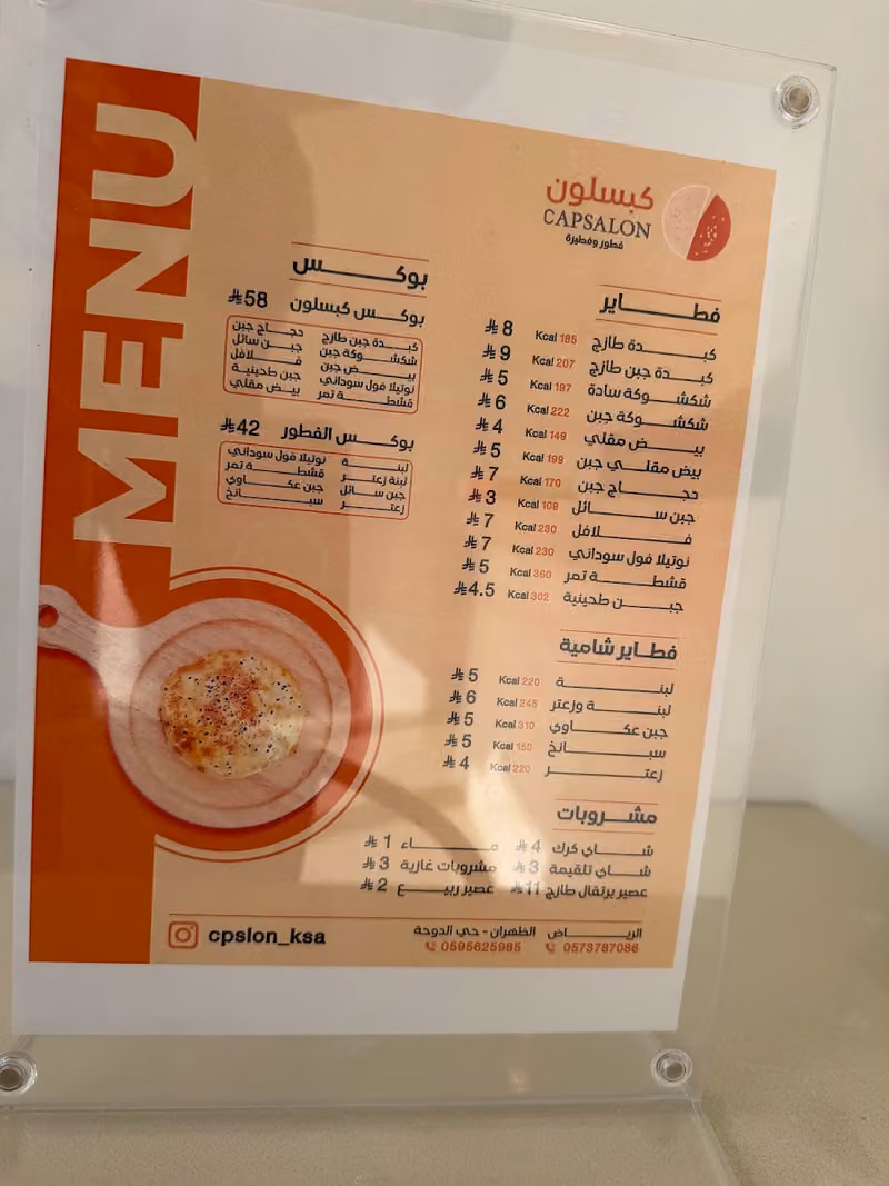 كبسلون CAPSALON